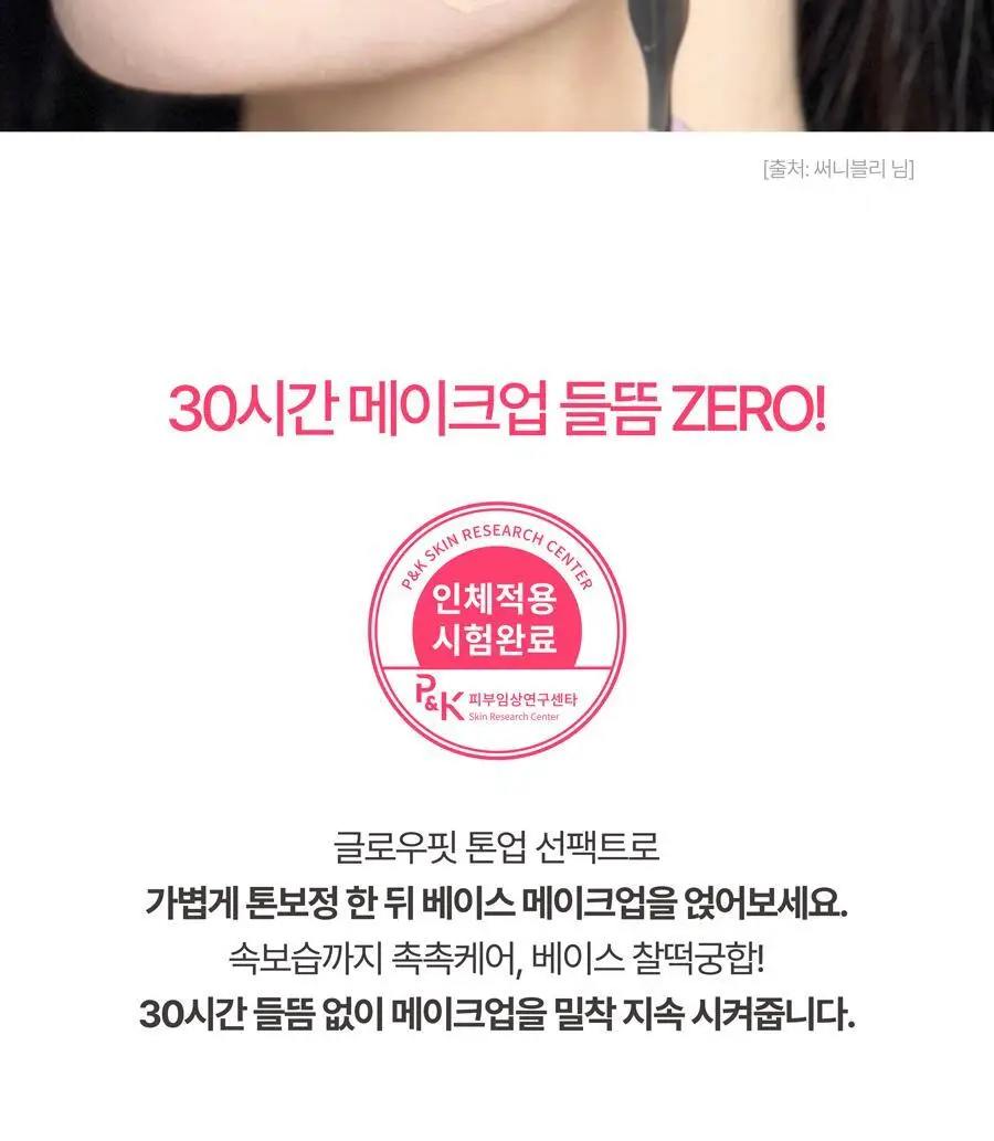 [핑크톤업]AGE20S 글로우 핏 수분광 톤업 선팩트 12.5g (본품+리필) 상세페이지 15